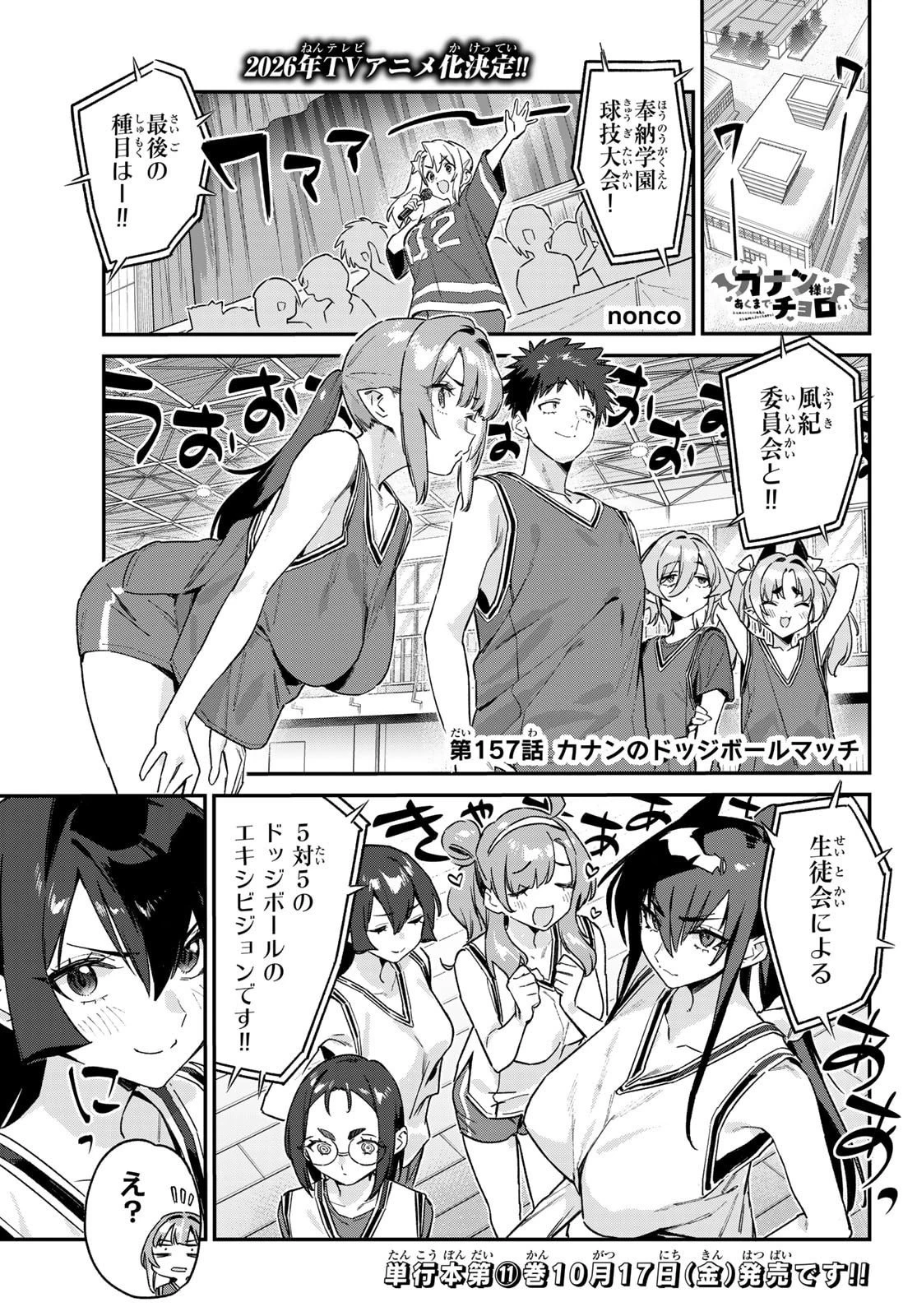 カナン様はあくまでチョロい 第157話 - 1