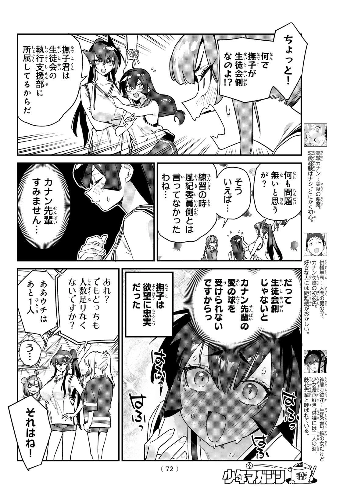 カナン様はあくまでチョロい 第157話 - 2
