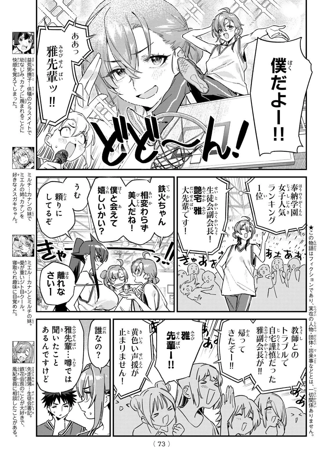 カナン様はあくまでチョロい 第157話 - 3