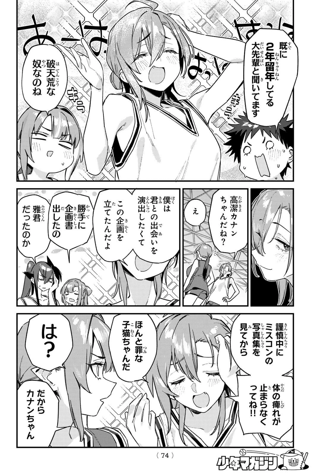 カナン様はあくまでチョロい 第157話 - 4