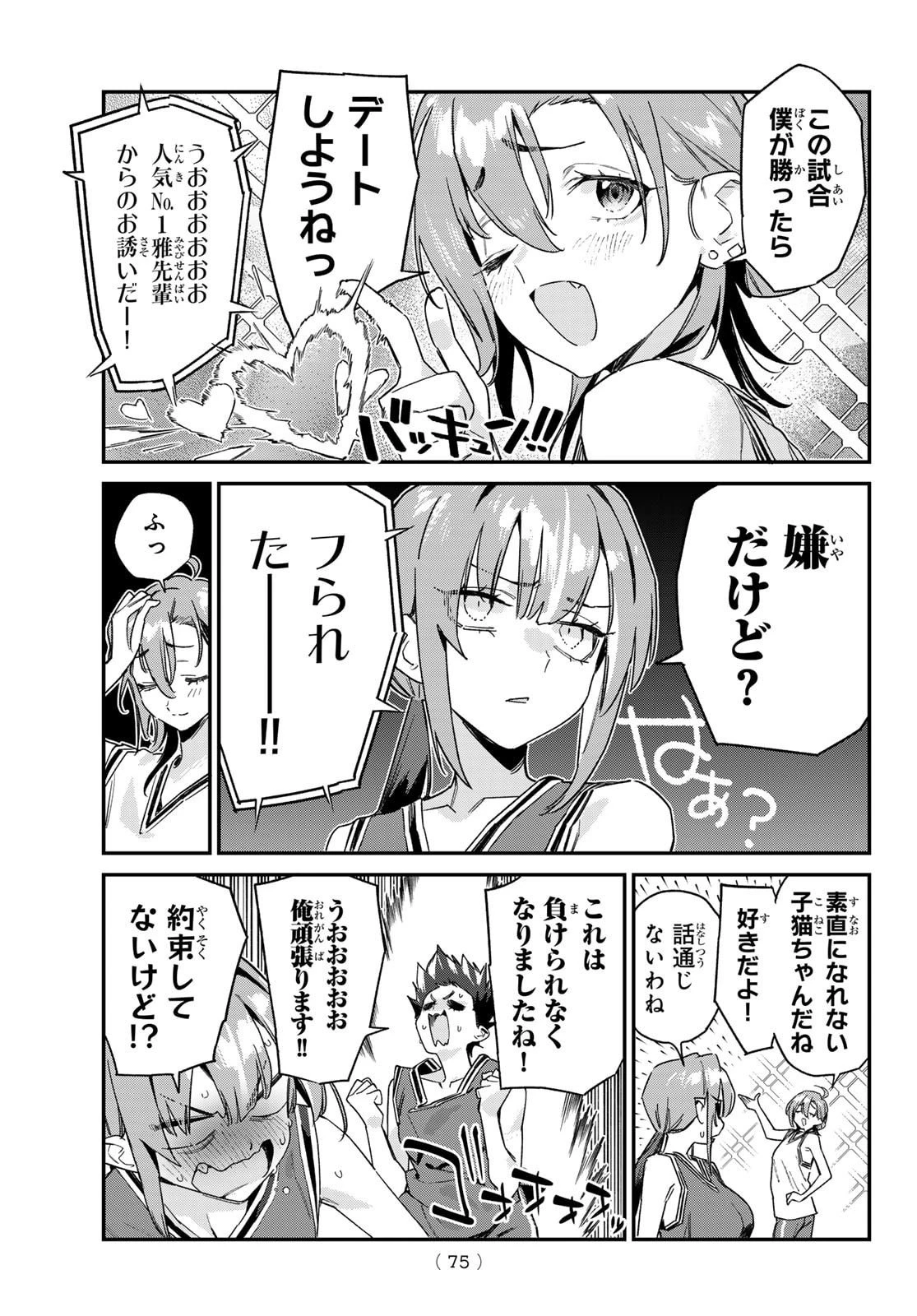 カナン様はあくまでチョロい 第157話 - 5