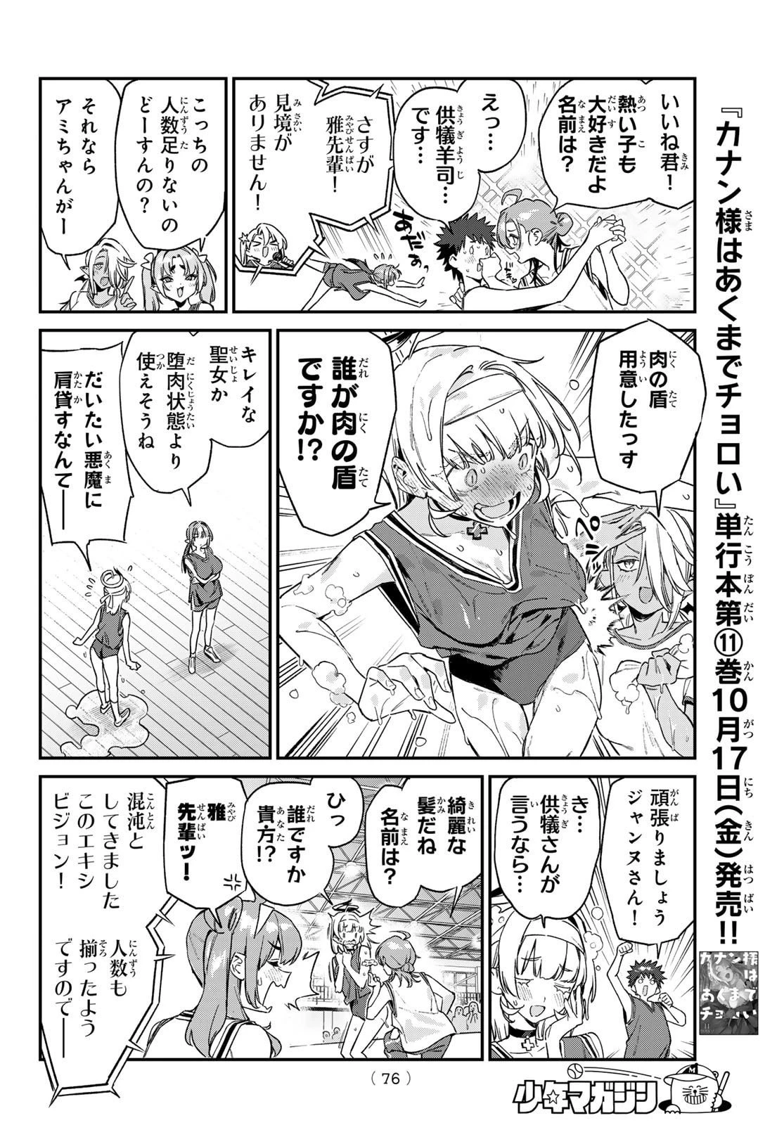 カナン様はあくまでチョロい 第157話 - 6