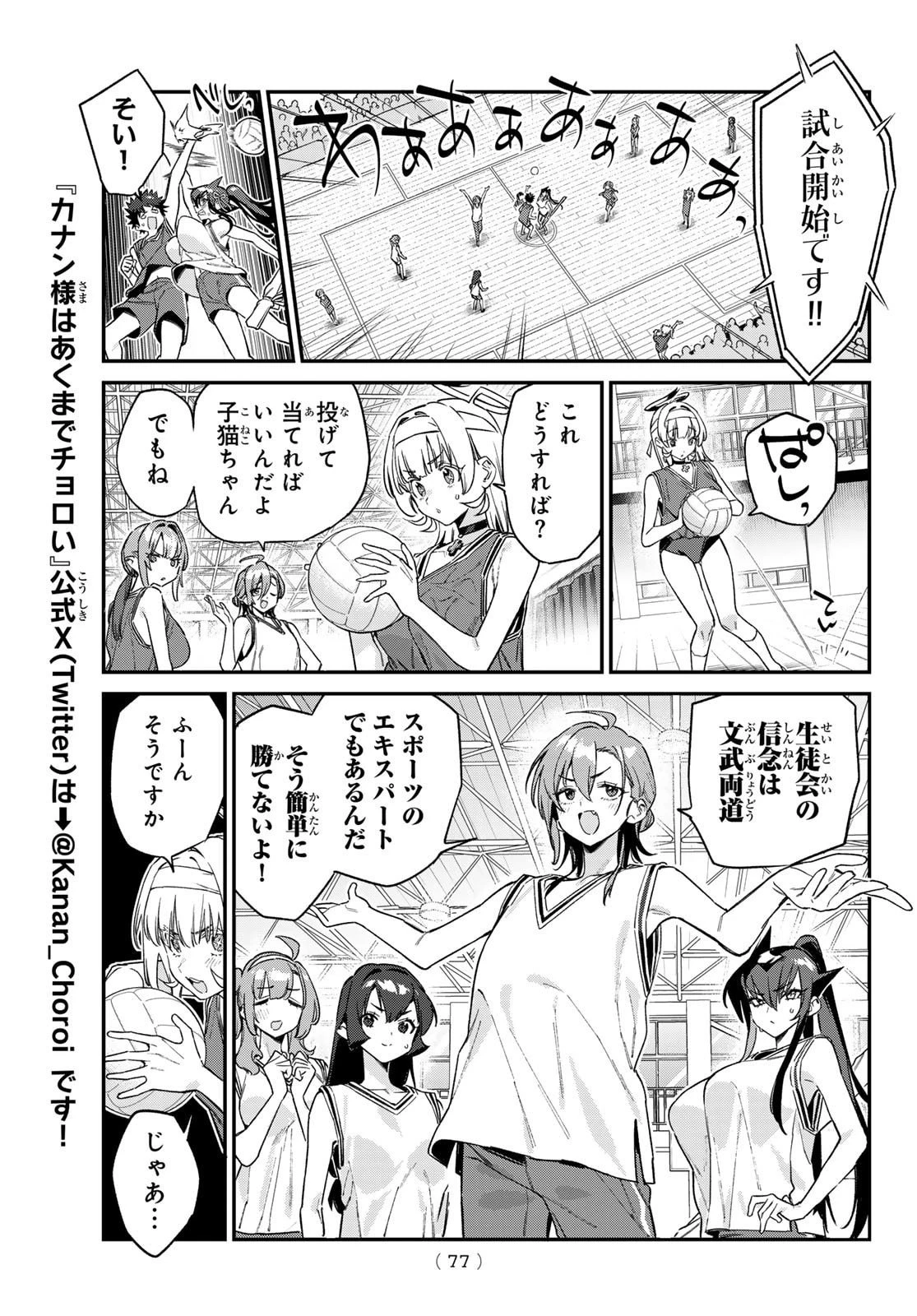 カナン様はあくまでチョロい 第157話 - 7