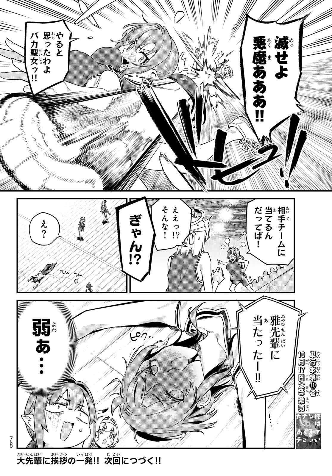 カナン様はあくまでチョロい 第157話 - 8