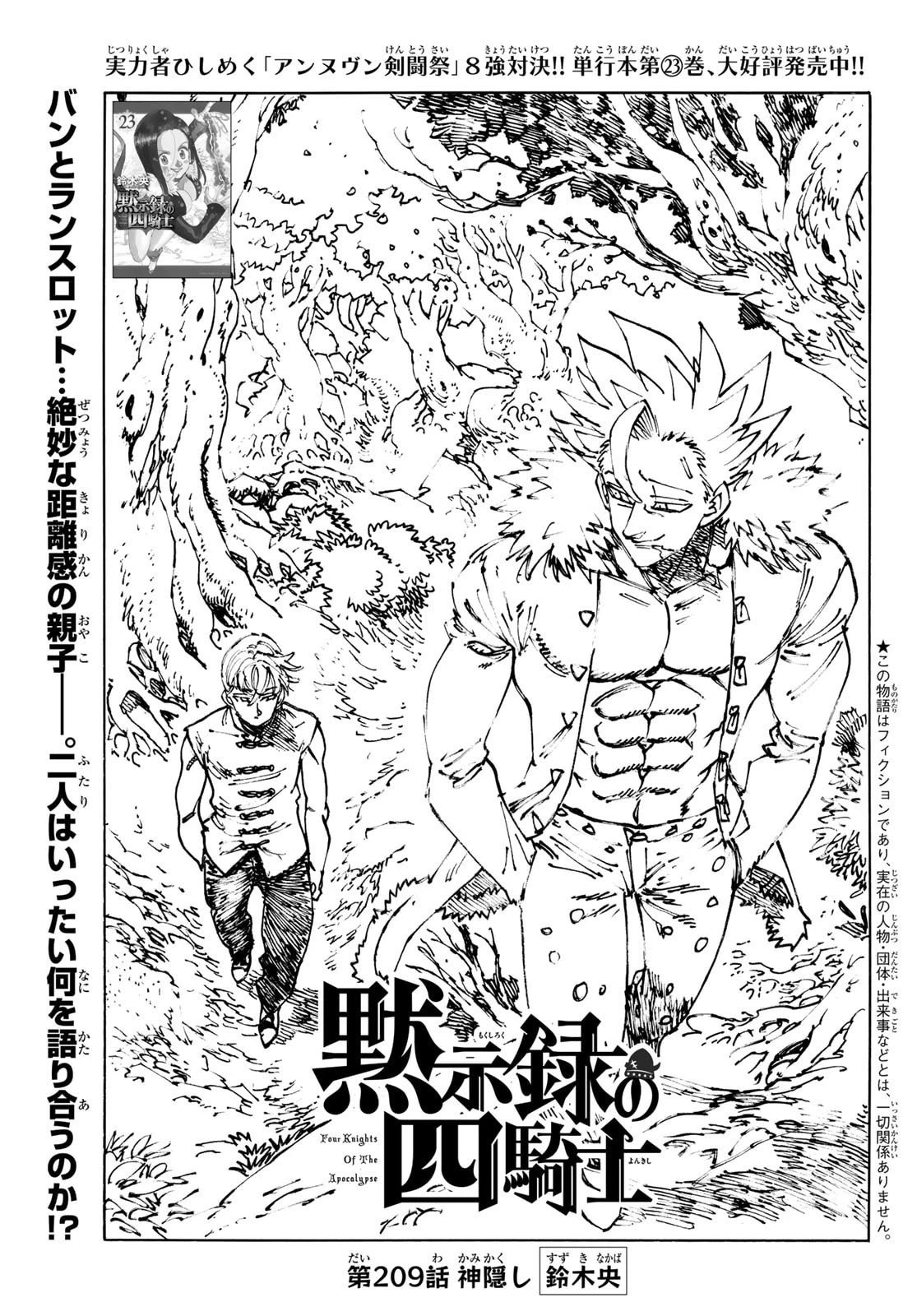 黙示録の四騎士 第209話 - 1