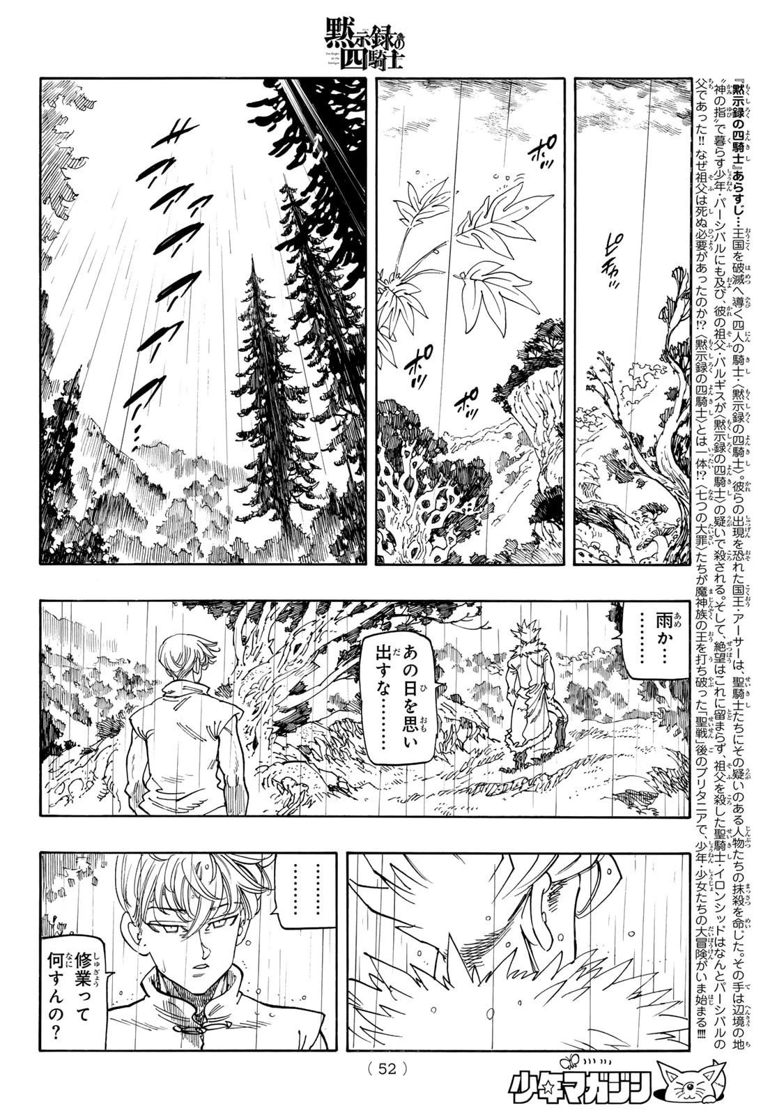 黙示録の四騎士 第209話 - 2