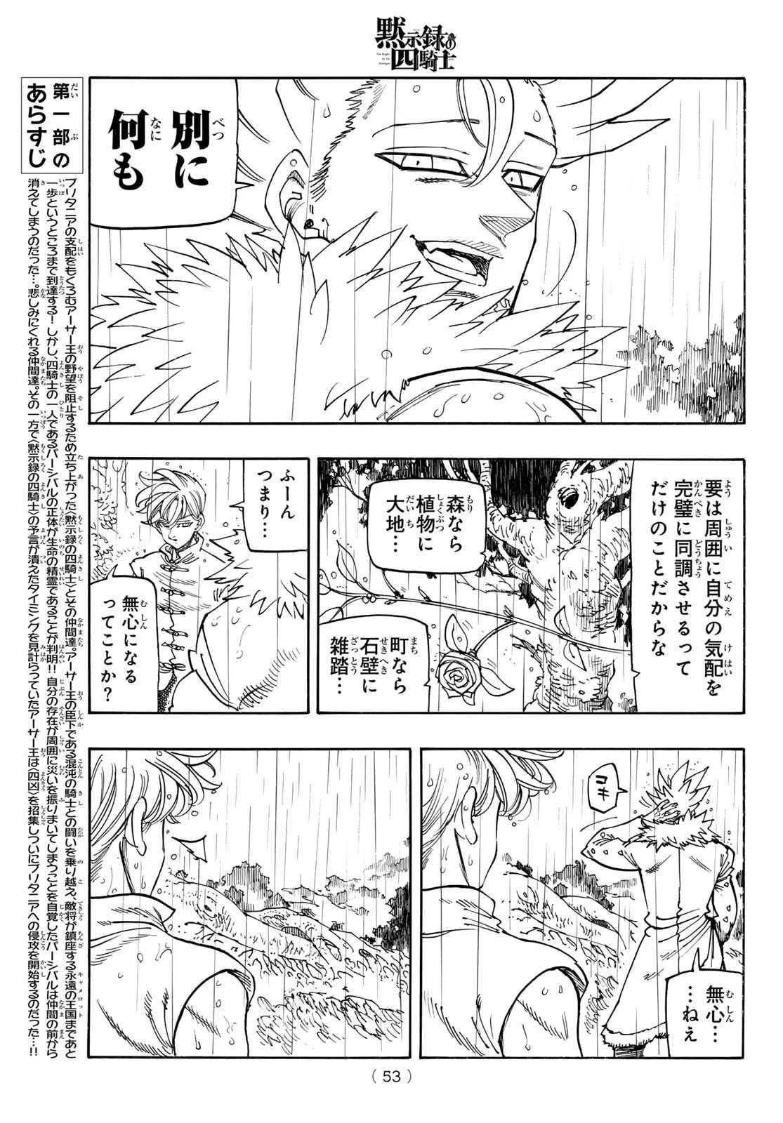 黙示録の四騎士 第209話 - 3