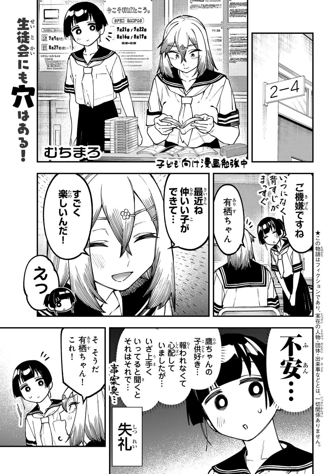 生徒会にも穴はある！ 第147話 - 1