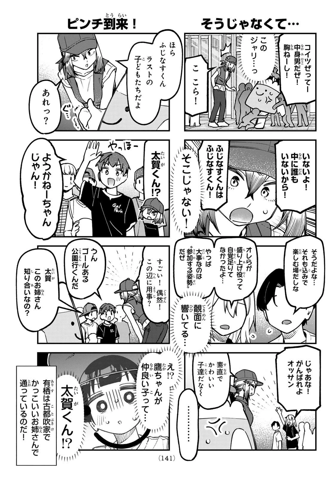 生徒会にも穴はある！ 第147話 - 5