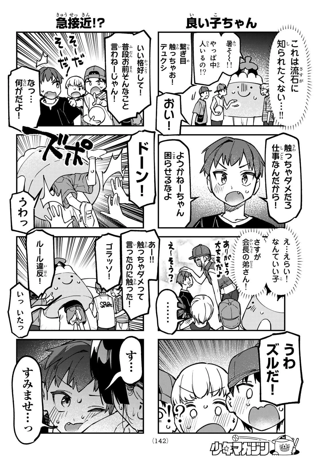 生徒会にも穴はある！ 第147話 - 6