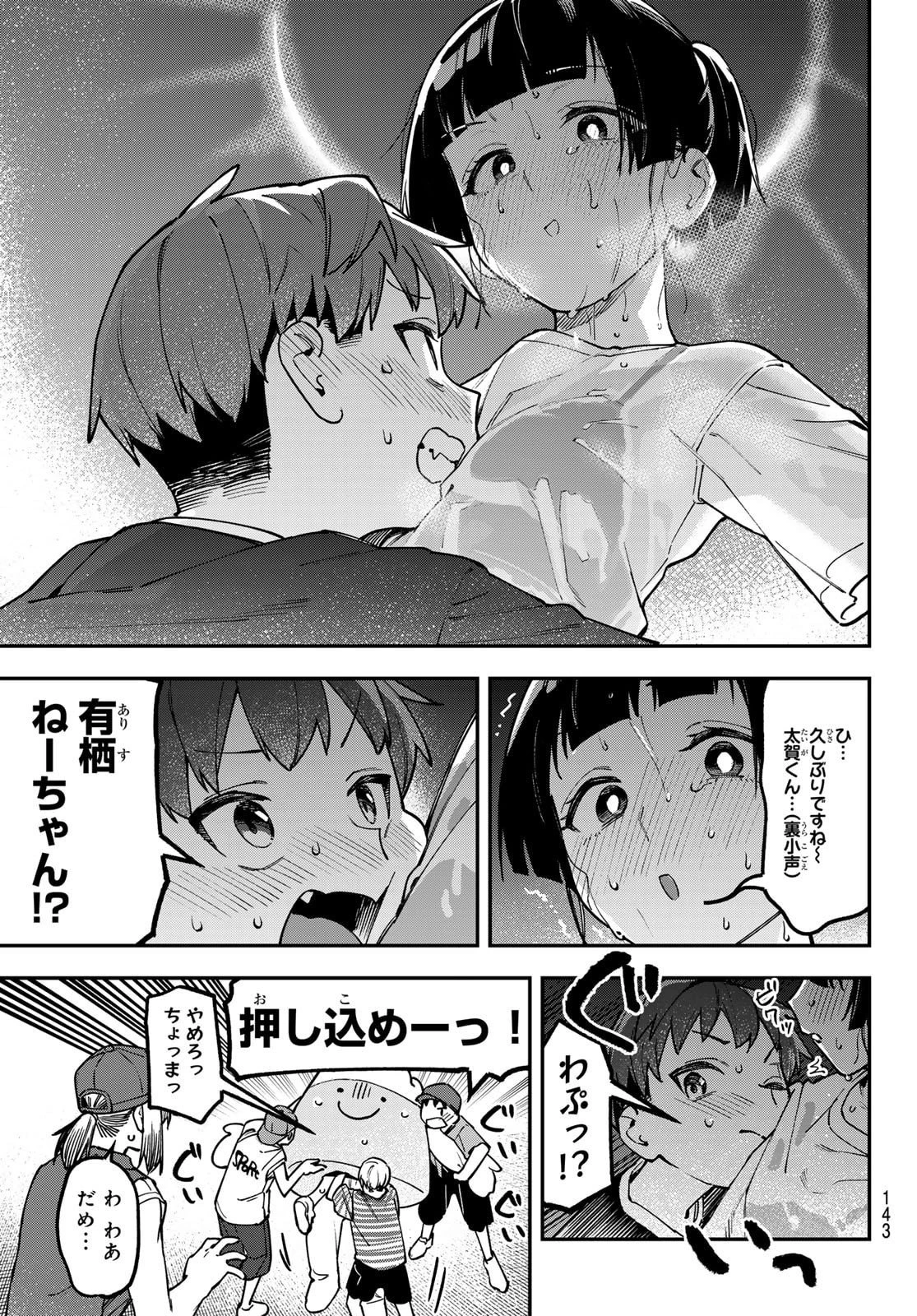 生徒会にも穴はある！ 第147話 - 7