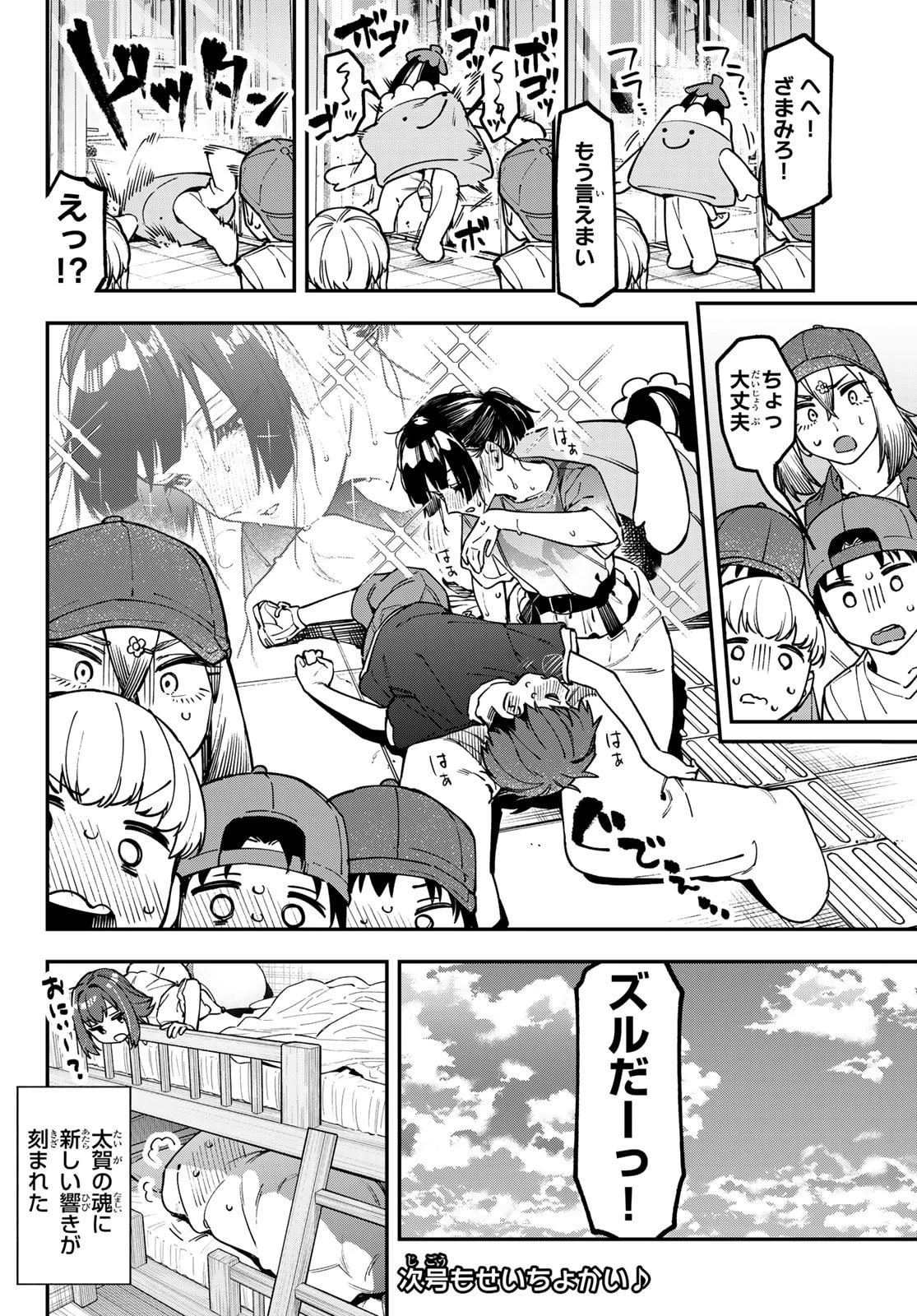 生徒会にも穴はある！ 第147話 - 8