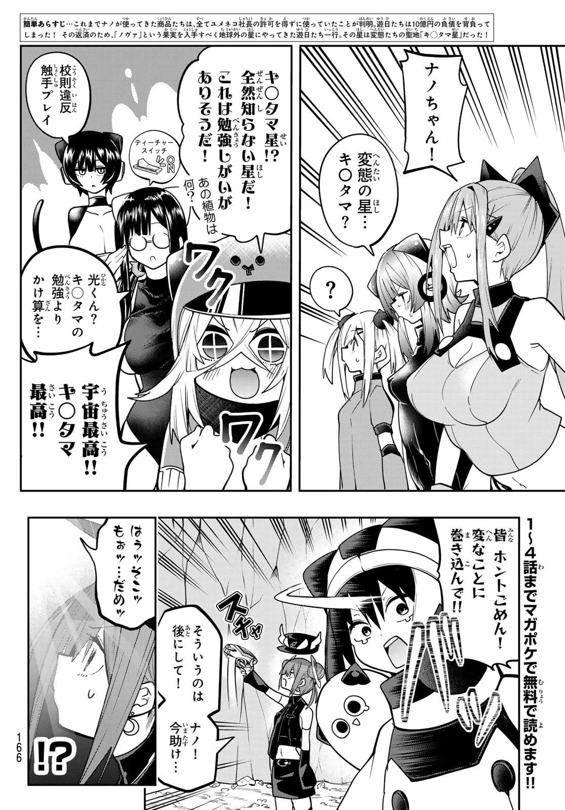 ゆめねこねくと 第52話 - 2