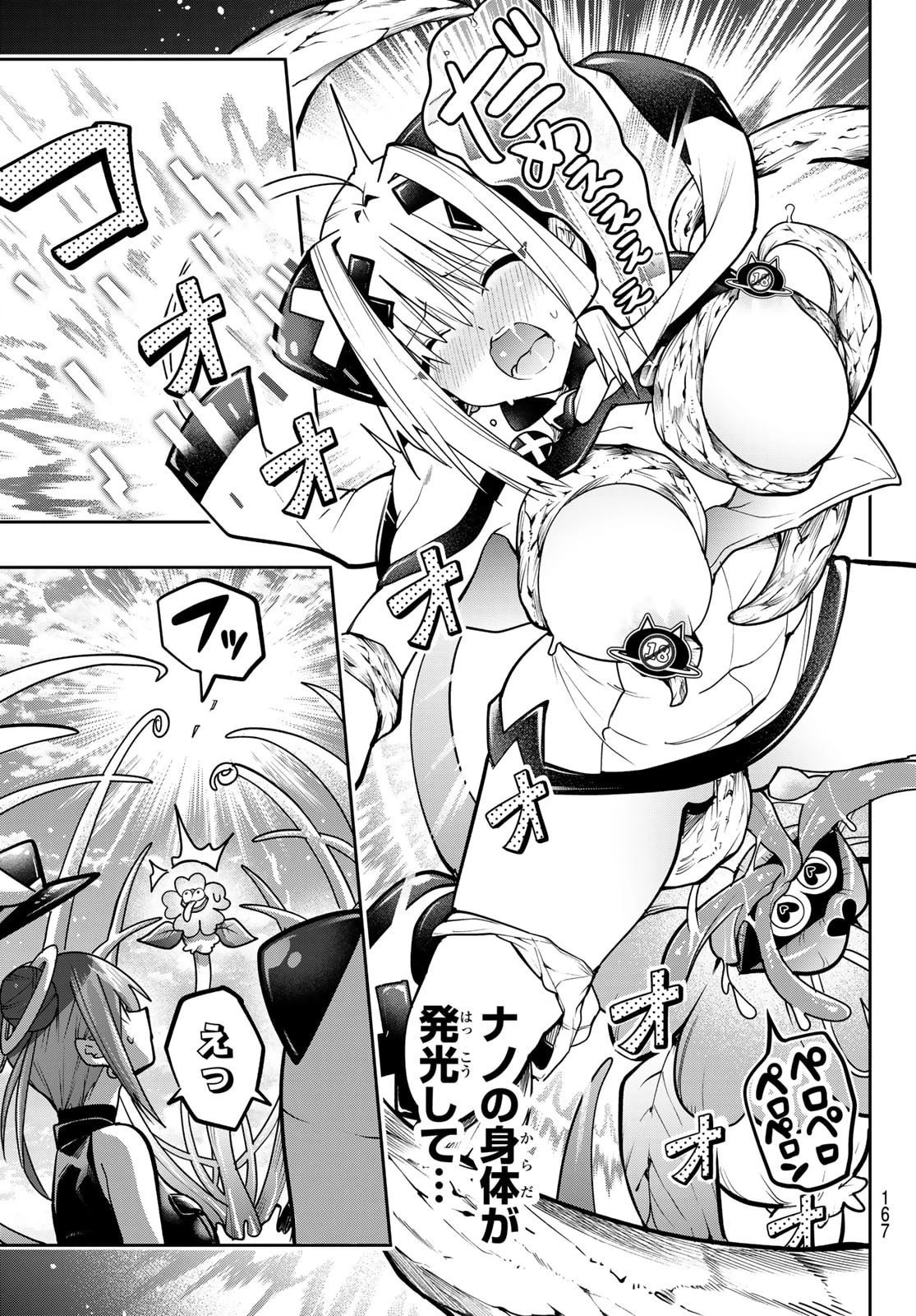 ゆめねこねくと 第52話 - 3