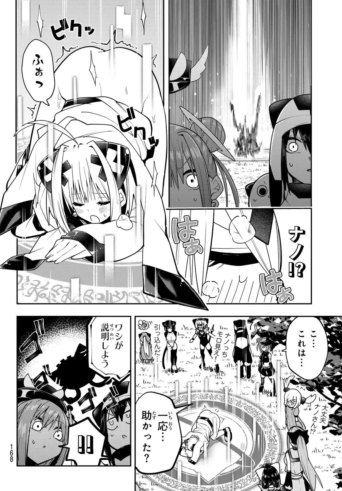 ゆめねこねくと 第52話 - 4