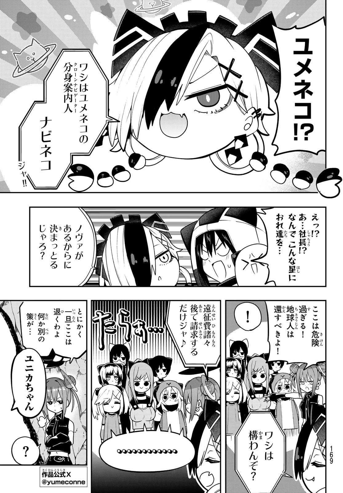 ゆめねこねくと 第52話 - 5