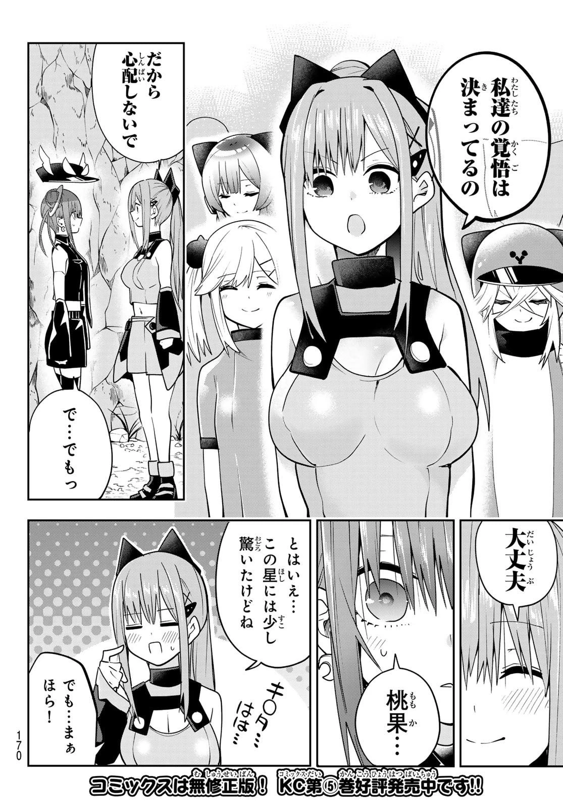 ゆめねこねくと 第52話 - 6