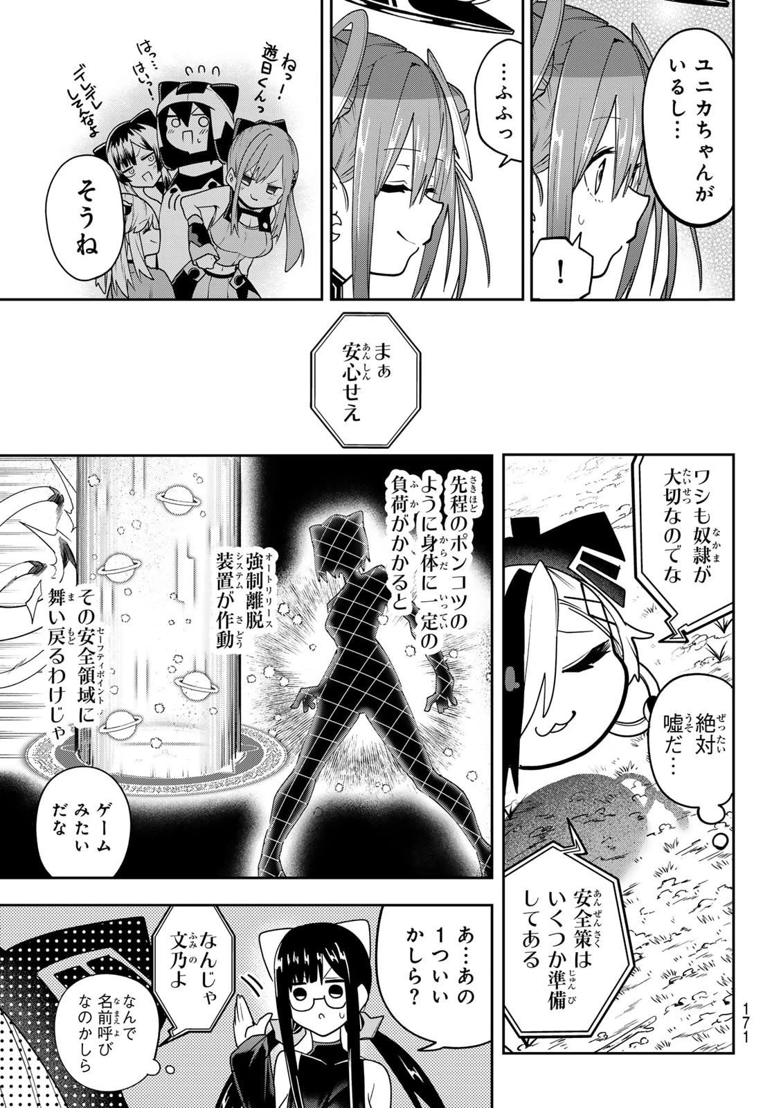 ゆめねこねくと 第52話 - 7