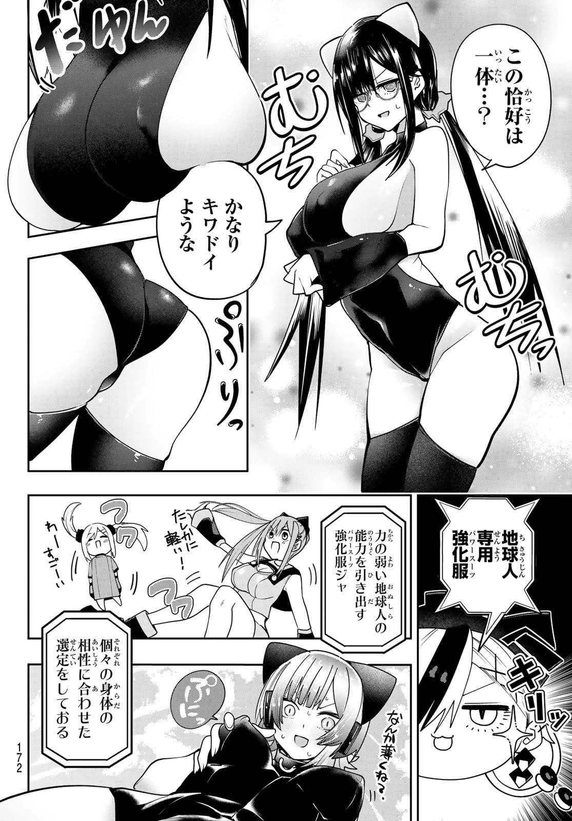 ゆめねこねくと 第52話 - 8