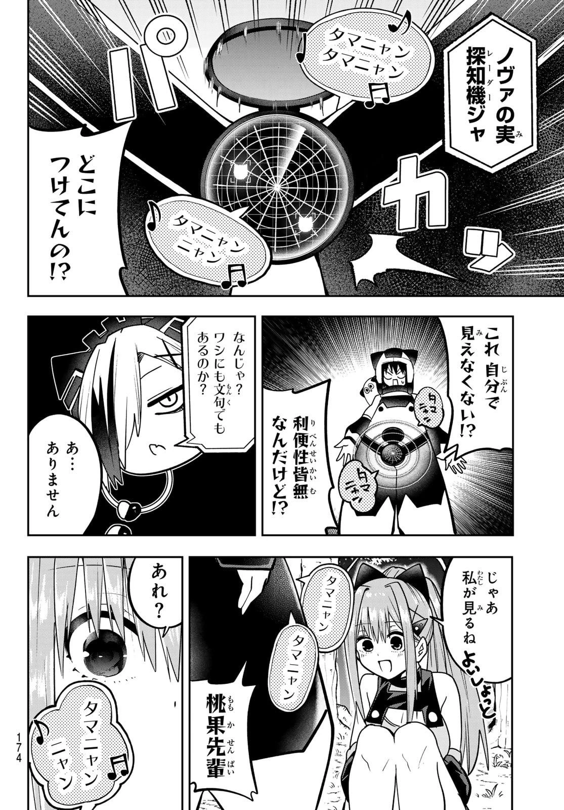 ゆめねこねくと 第52話 - 10