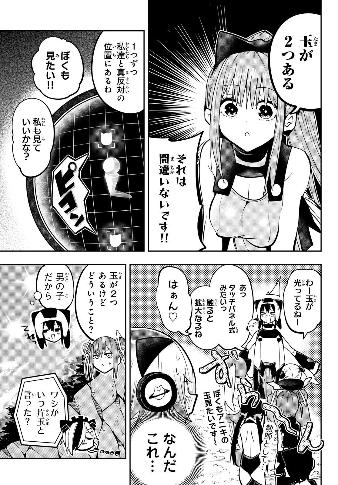 ゆめねこねくと 第52話 - 11