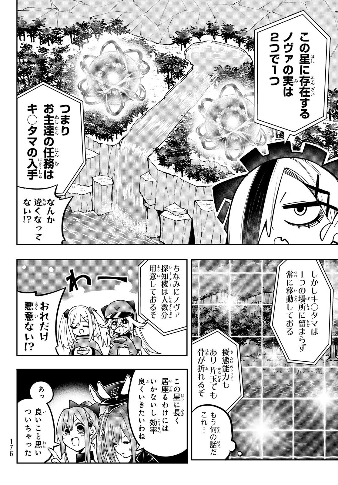 ゆめねこねくと 第52話 - 12