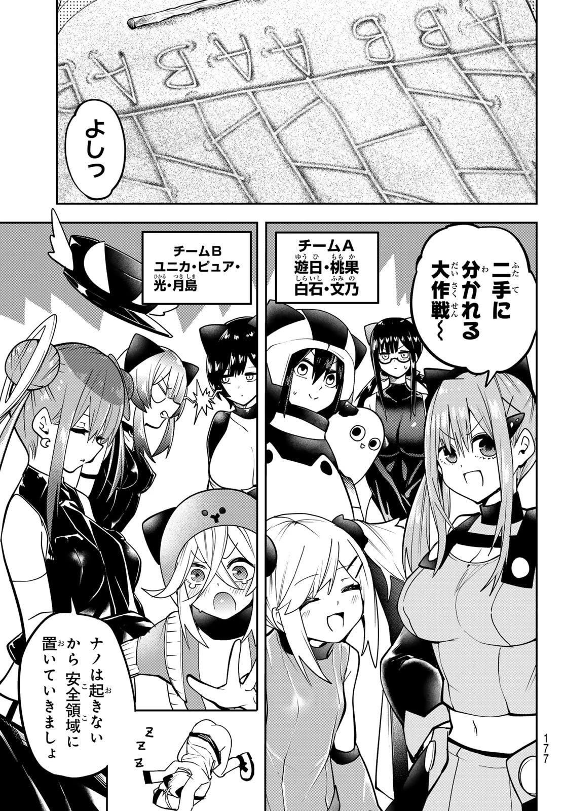 ゆめねこねくと 第52話 - 13