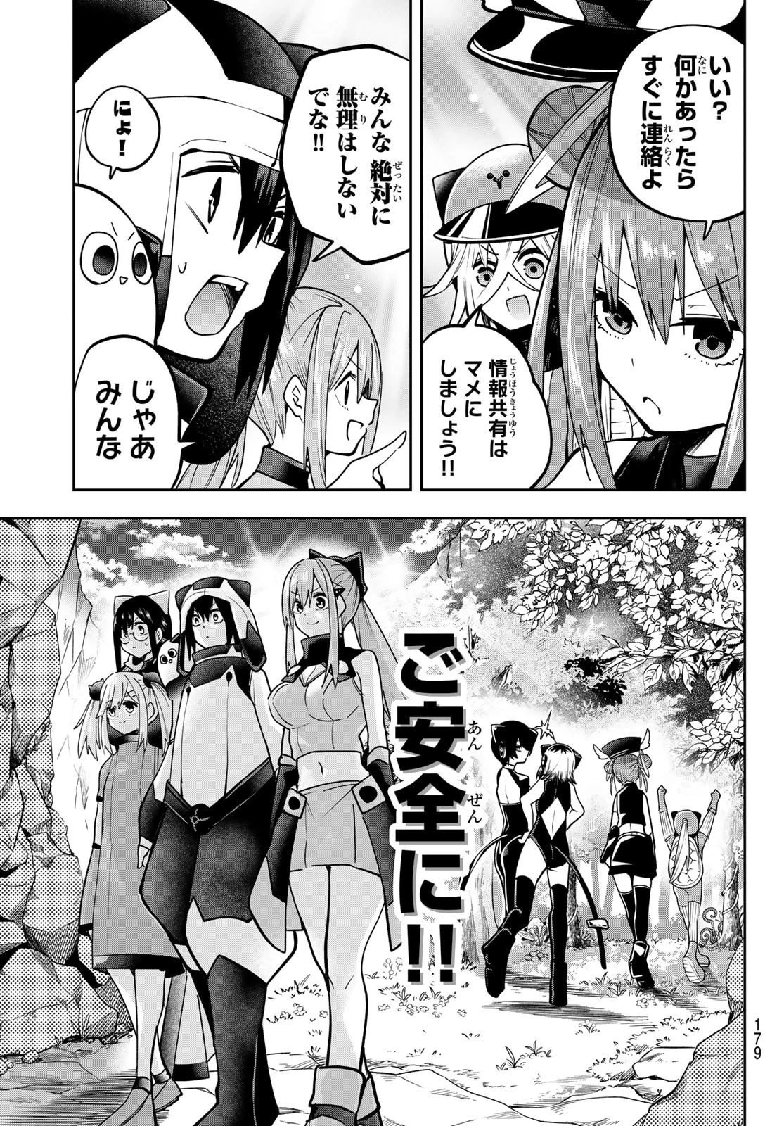 ゆめねこねくと 第52話 - 15