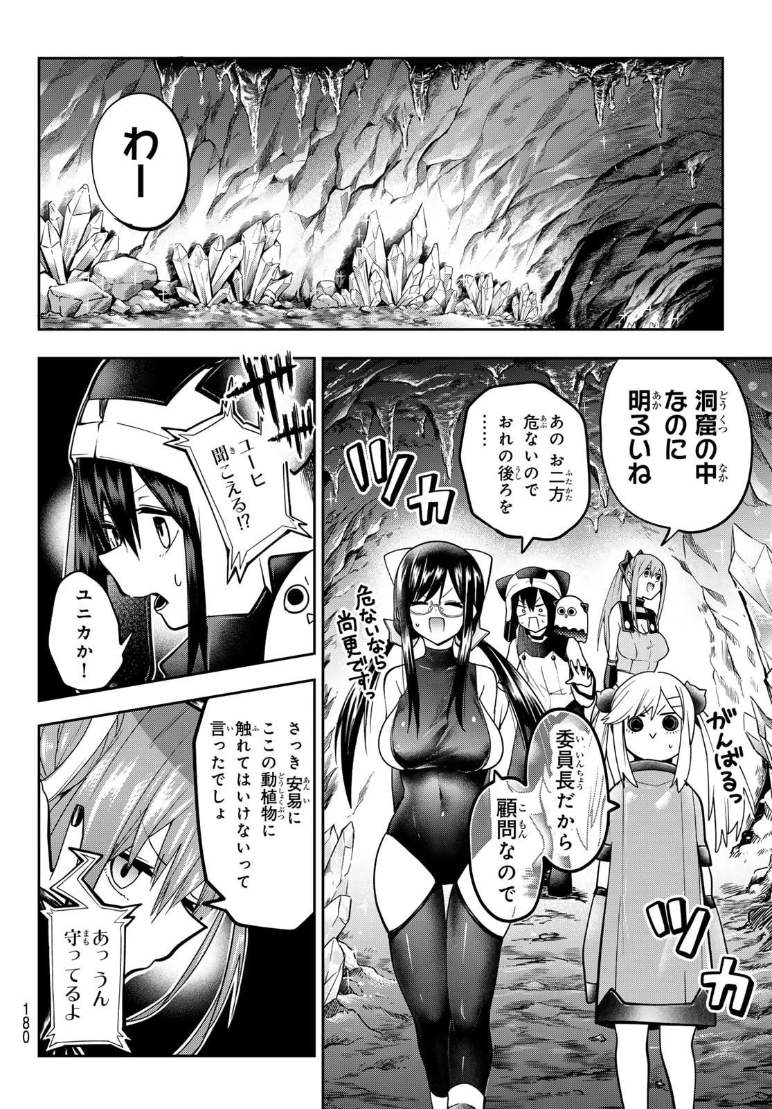 ゆめねこねくと 第52話 - 16