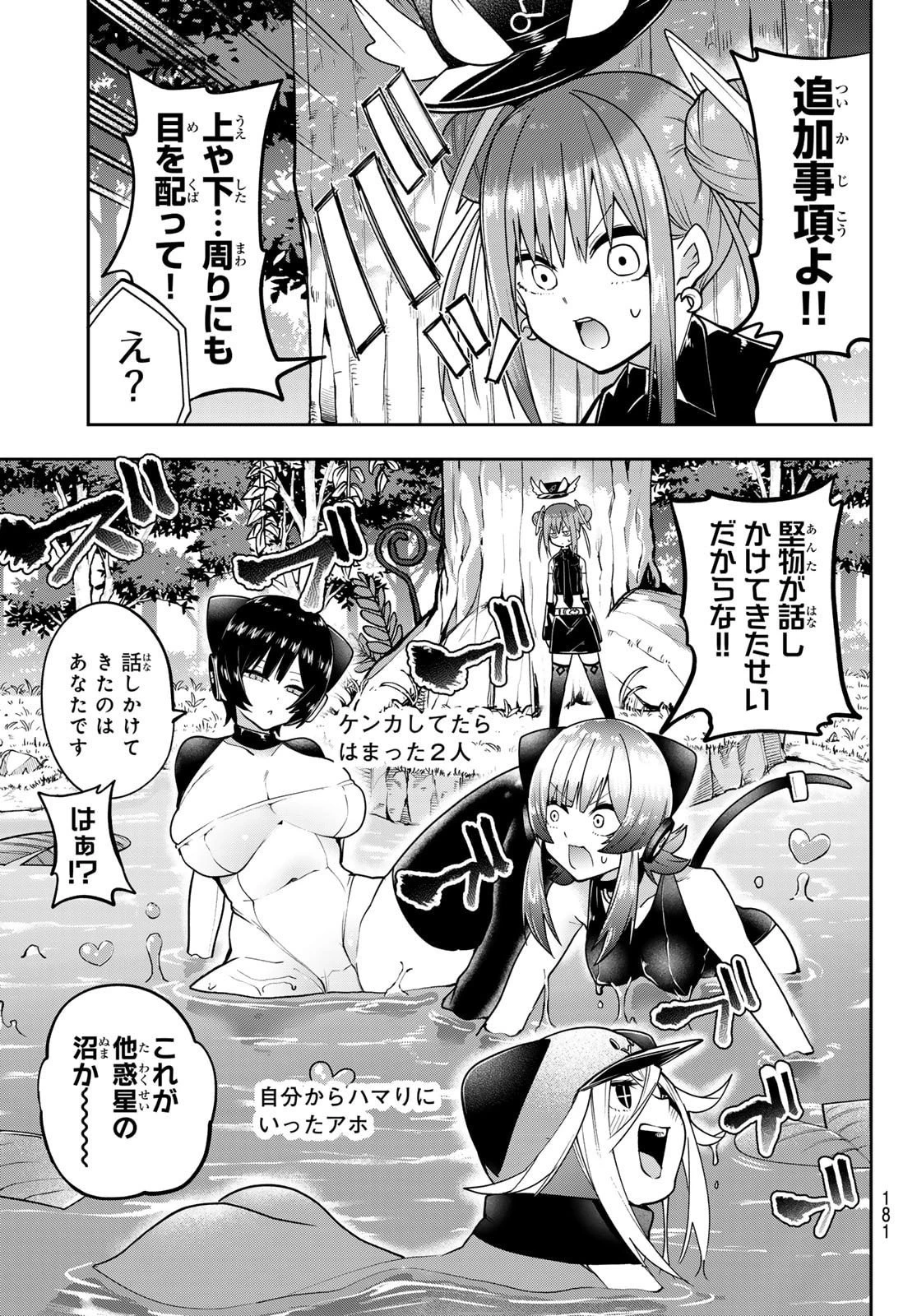 ゆめねこねくと 第52話 - 17