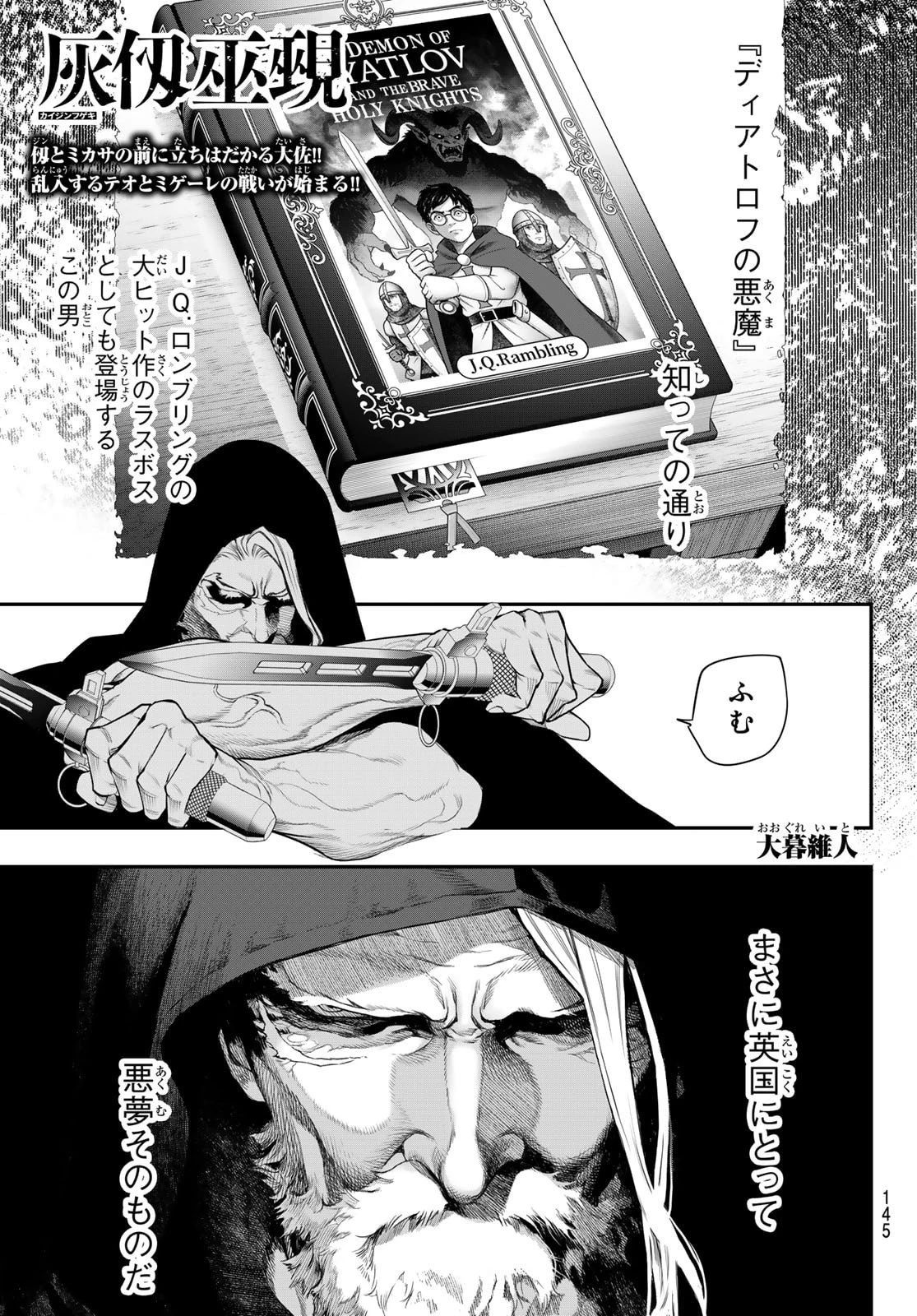 灰仭巫覡 第54話 - 1