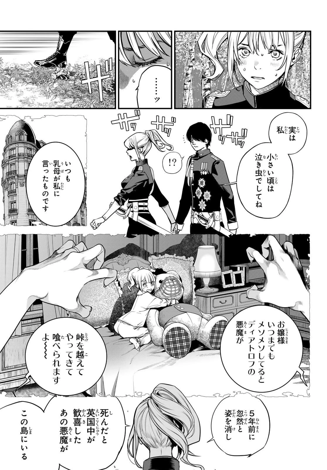 灰仭巫覡 第54話 - 3