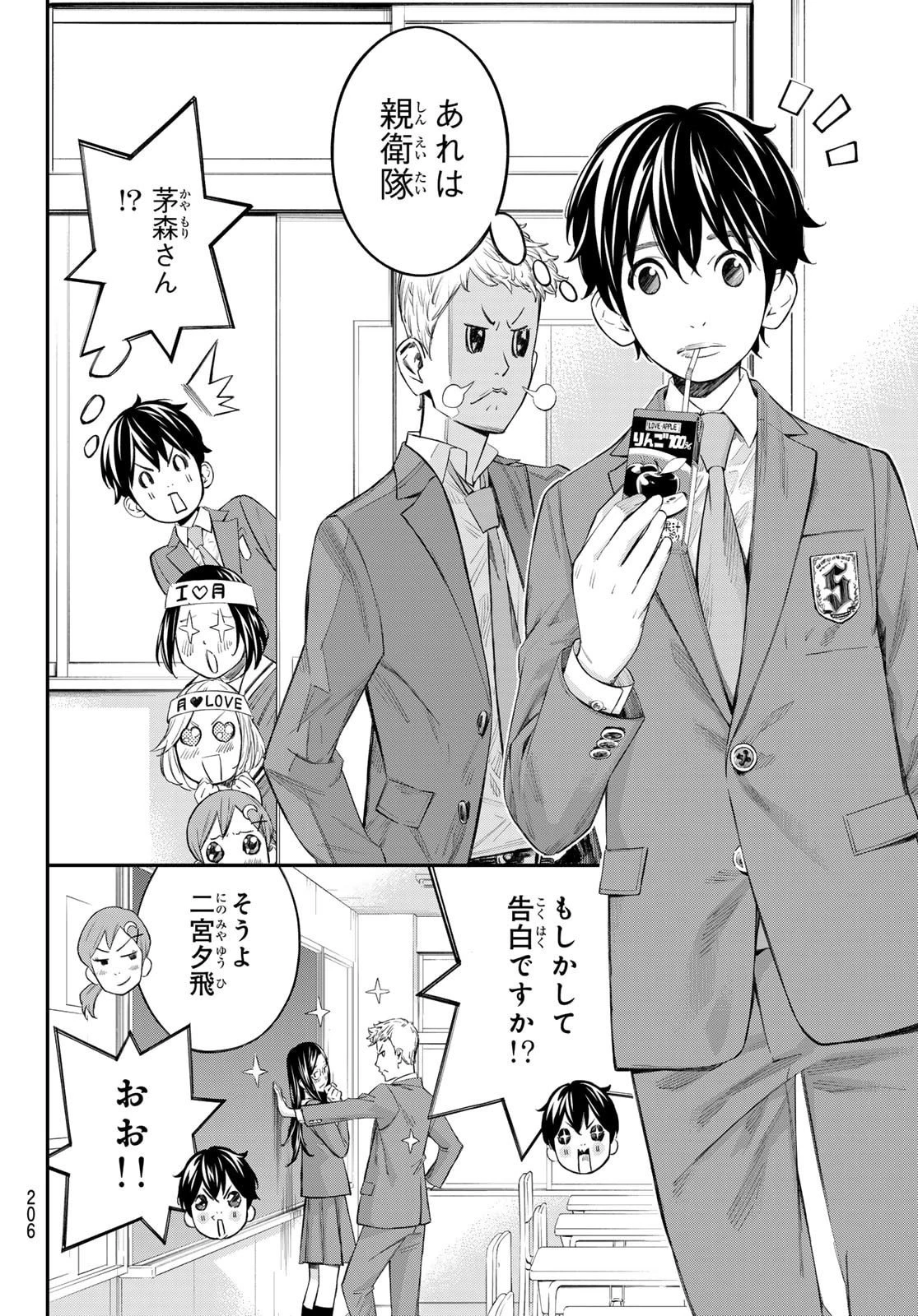 盤上のオリオン 第74話 - 2