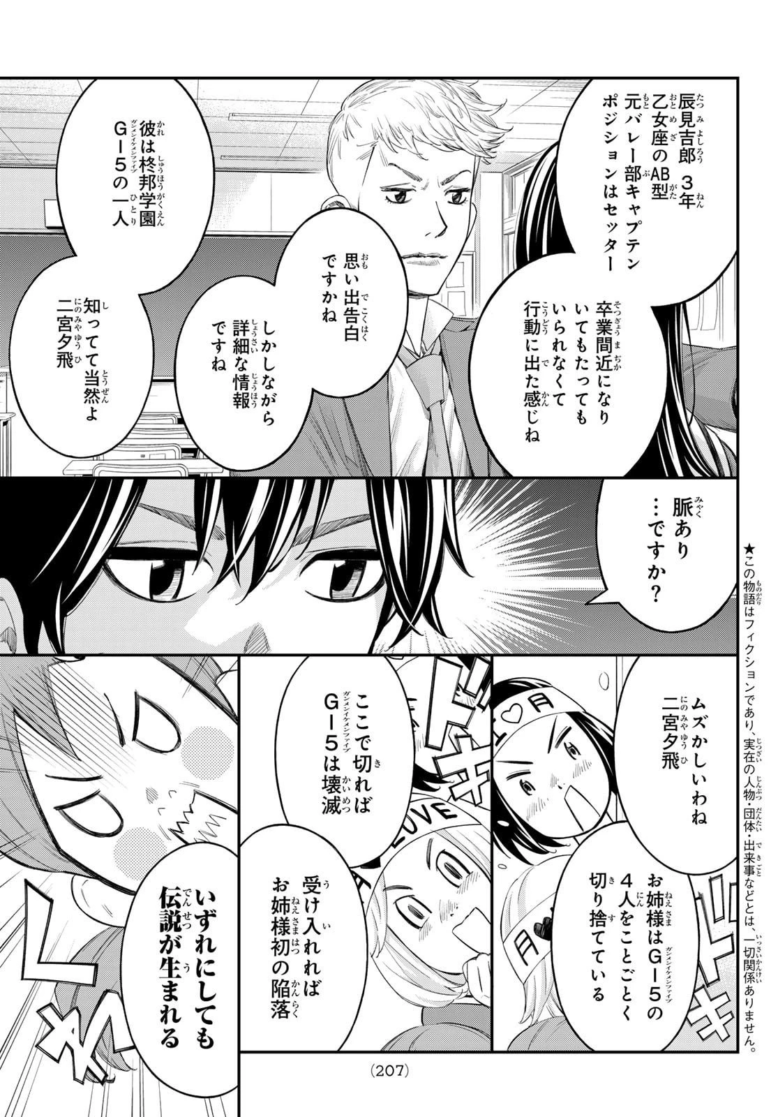 盤上のオリオン 第74話 - 3