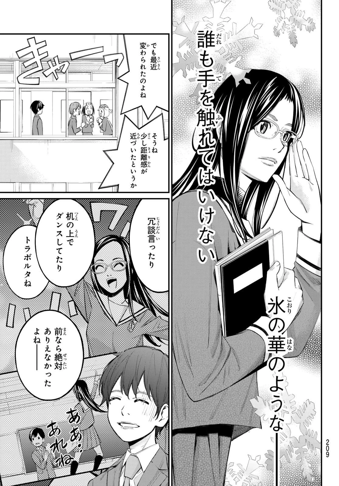 盤上のオリオン 第74話 - 5