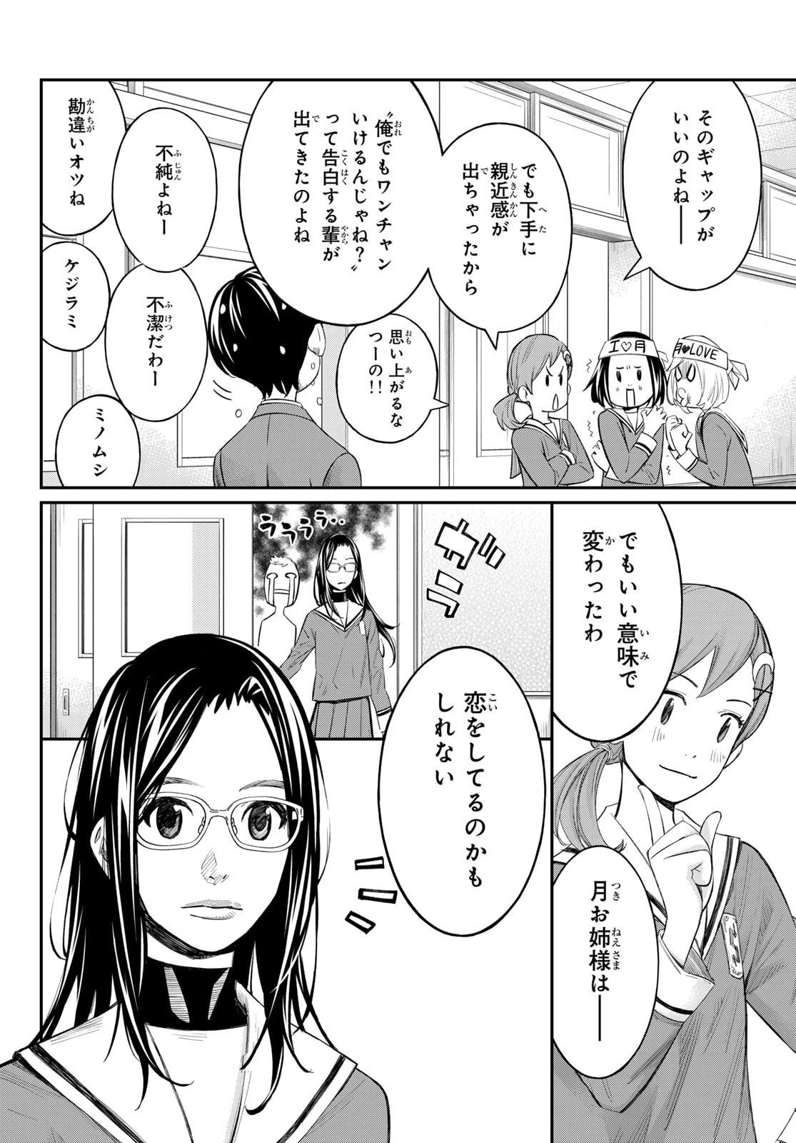 盤上のオリオン 第74話 - 6