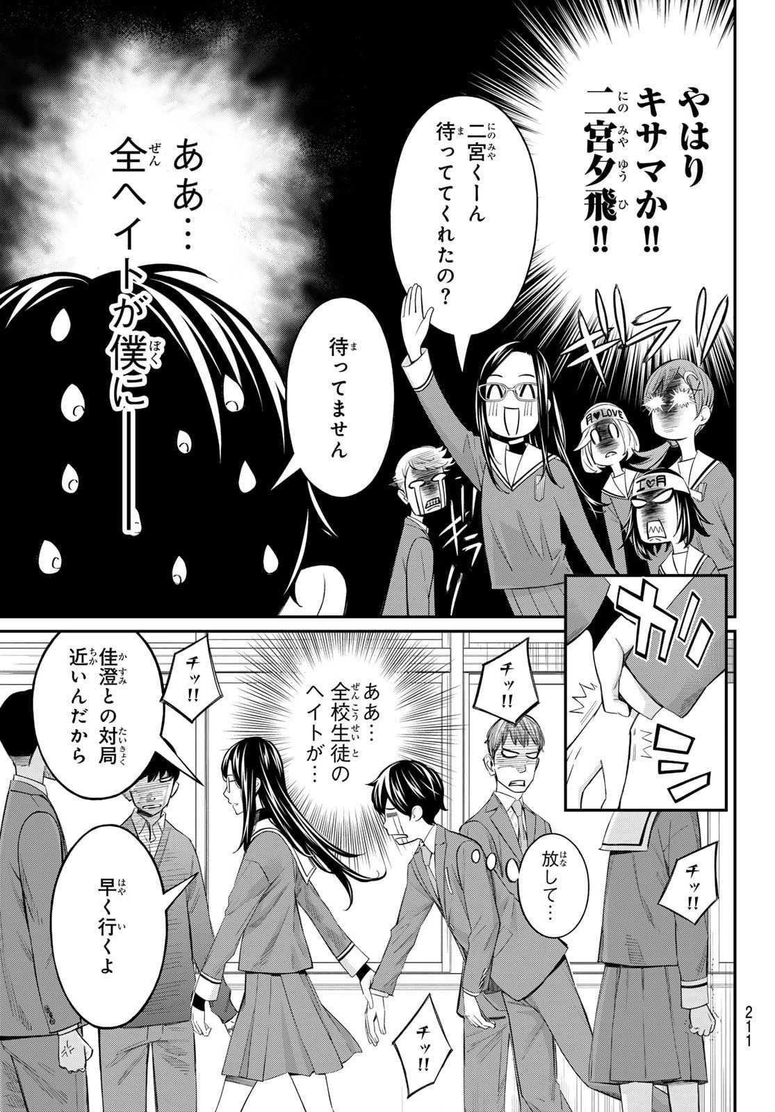 盤上のオリオン 第74話 - 7