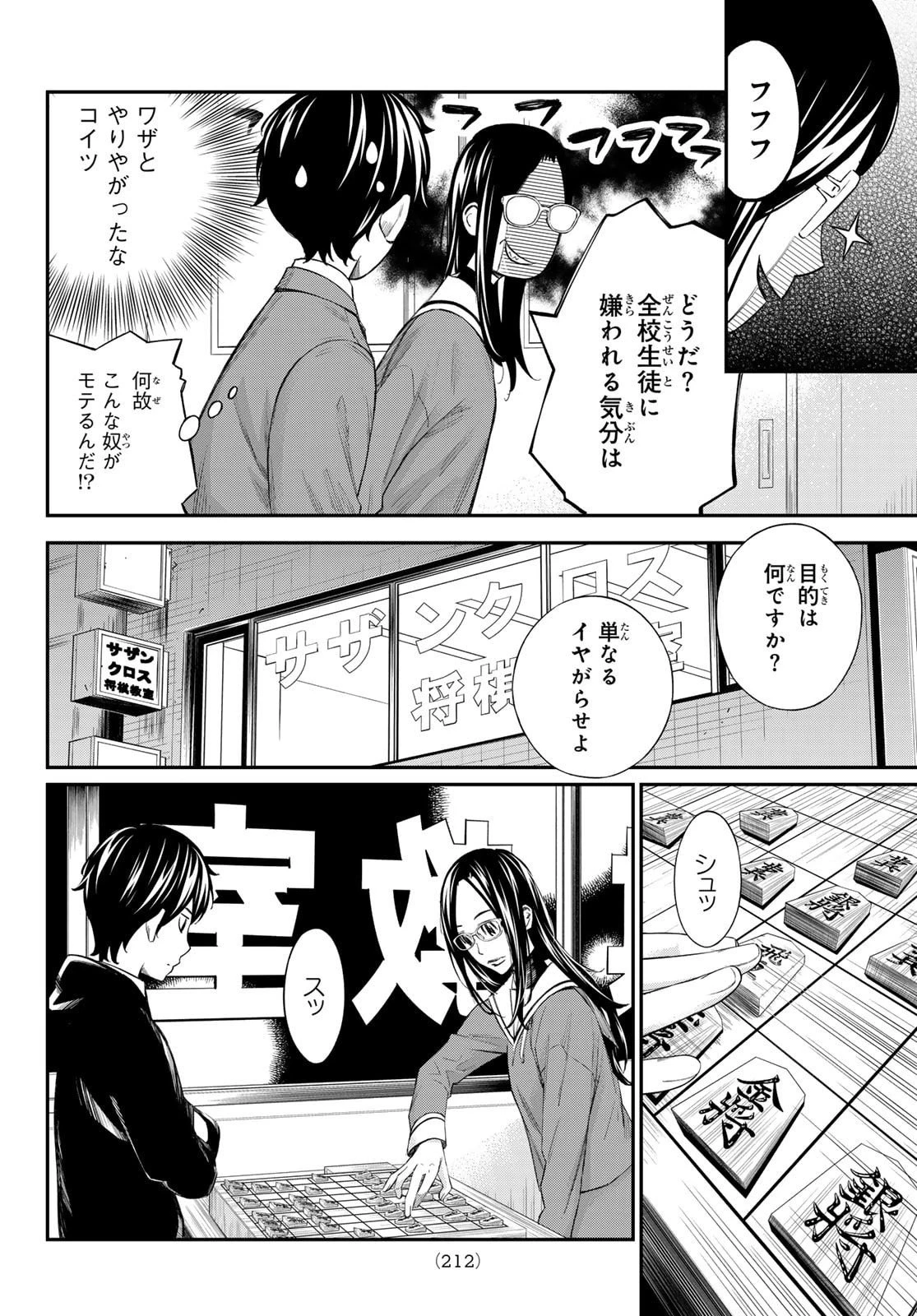 盤上のオリオン 第74話 - 8