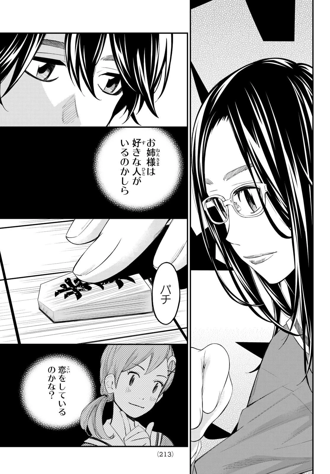 盤上のオリオン 第74話 - 9