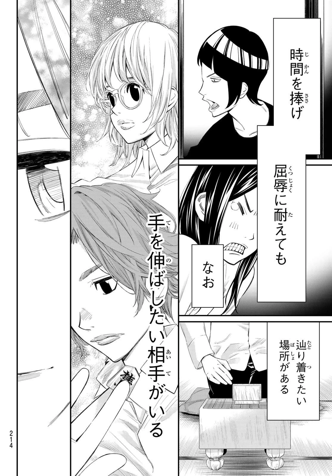 盤上のオリオン 第74話 - 10