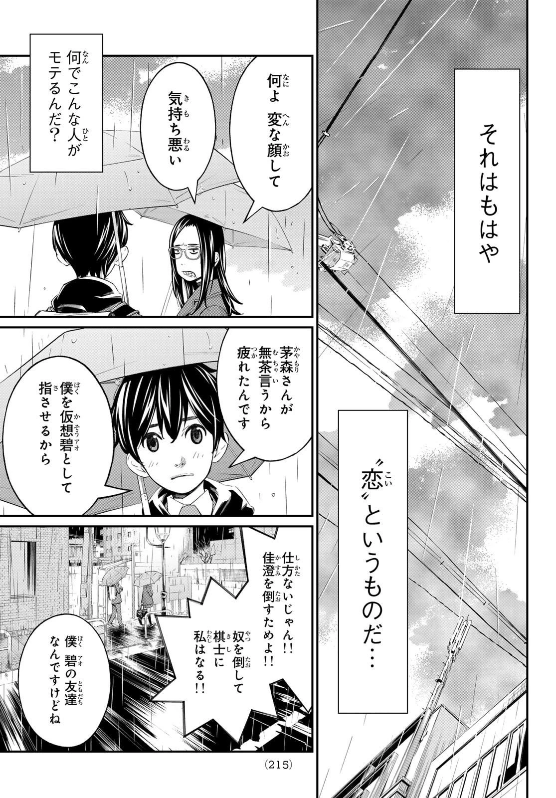 盤上のオリオン 第74話 - 11