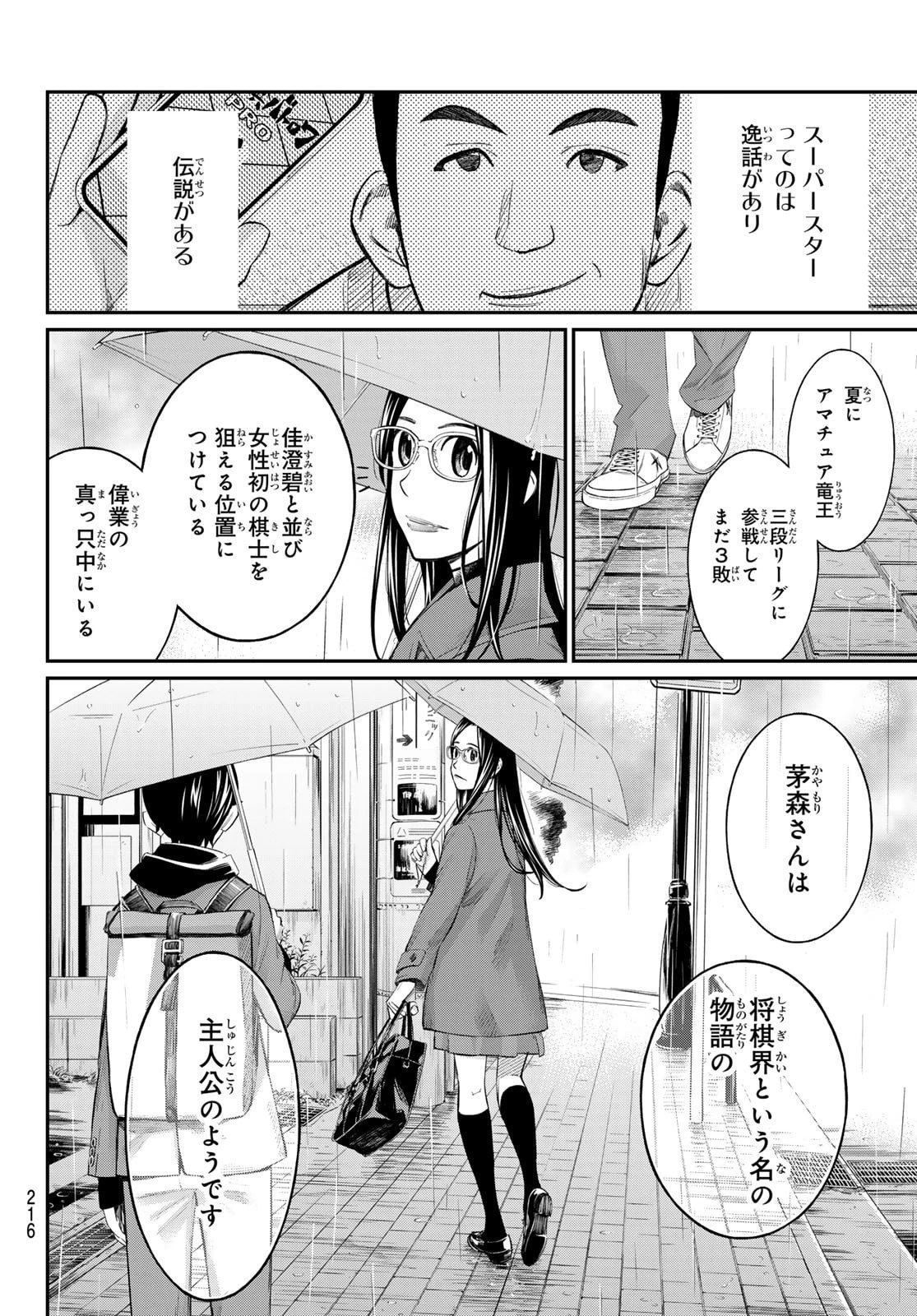 盤上のオリオン 第74話 - 12