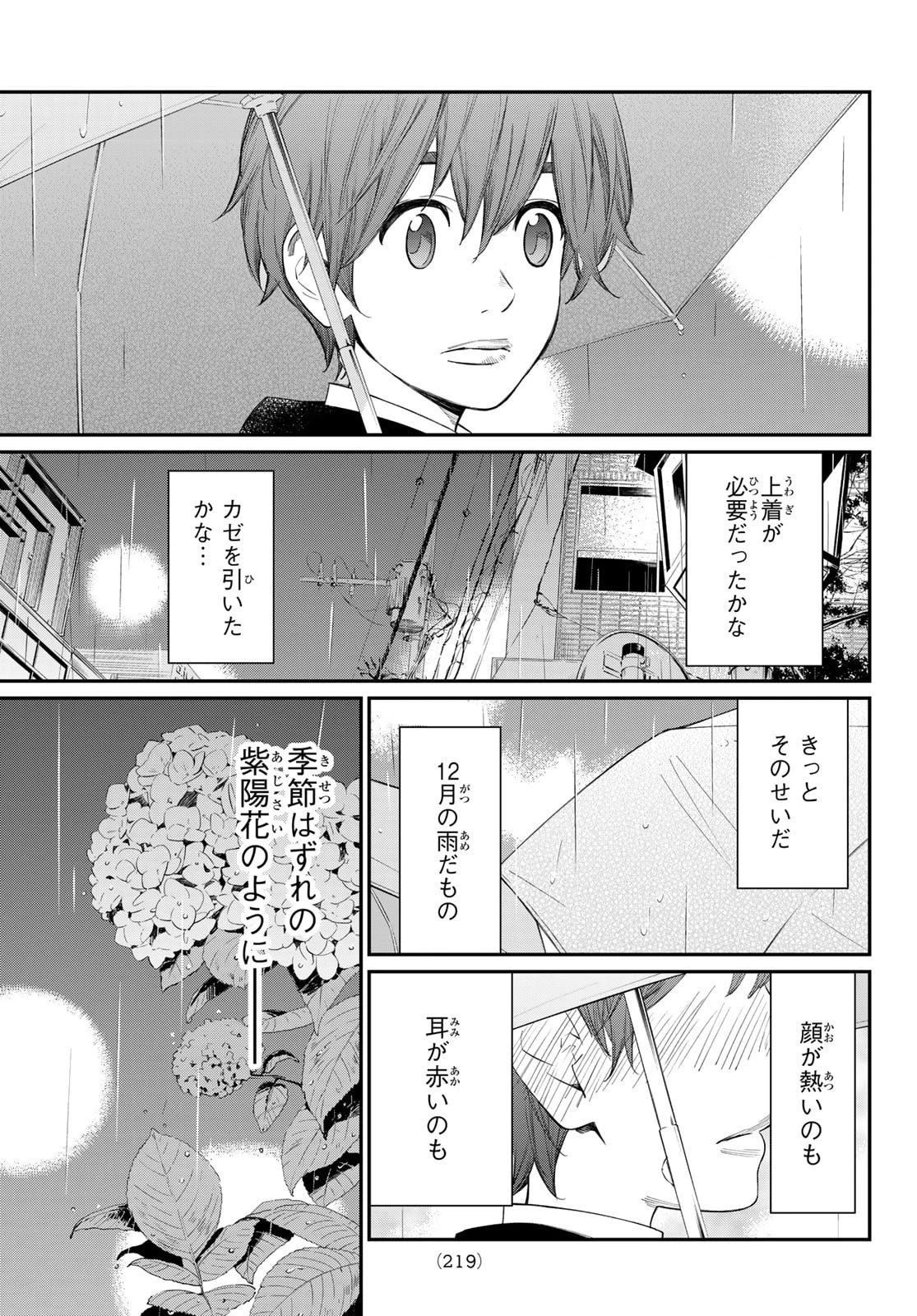 盤上のオリオン 第74話 - 15