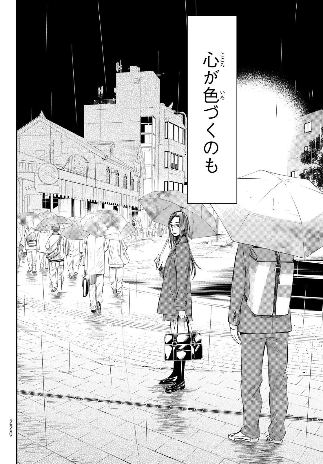 盤上のオリオン 第74話 - 16