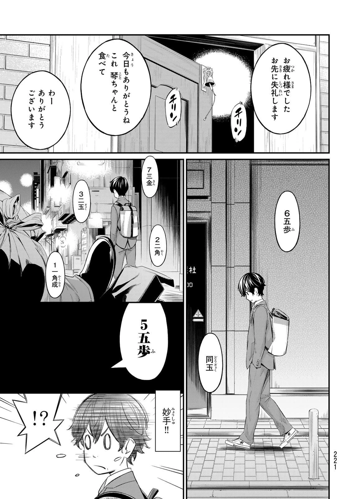 盤上のオリオン 第74話 - 17