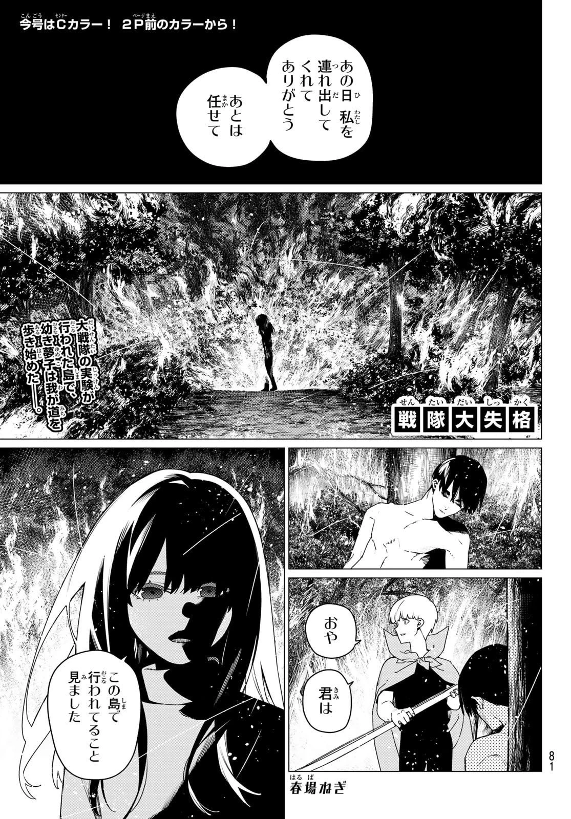 戦隊大失格 第193話 - 2