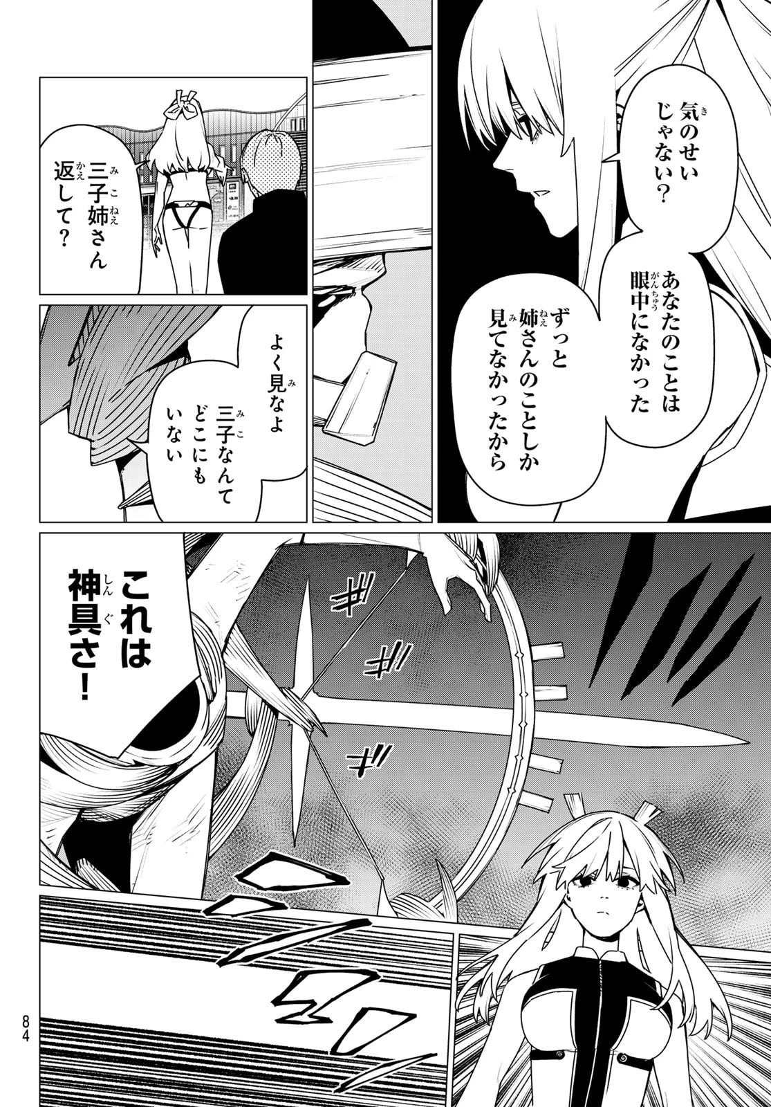 戦隊大失格 第193話 - 5