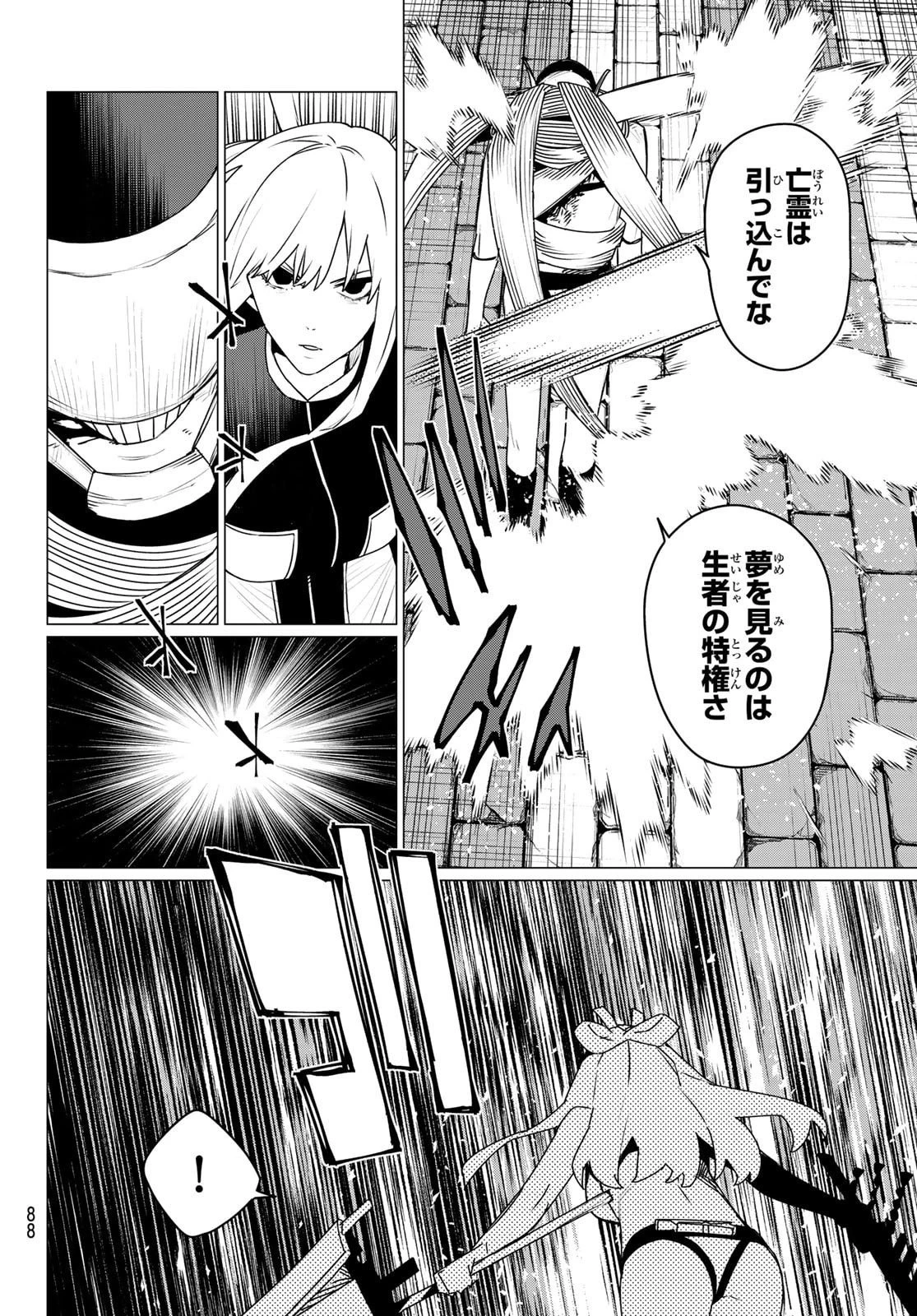 戦隊大失格 第193話 - 9