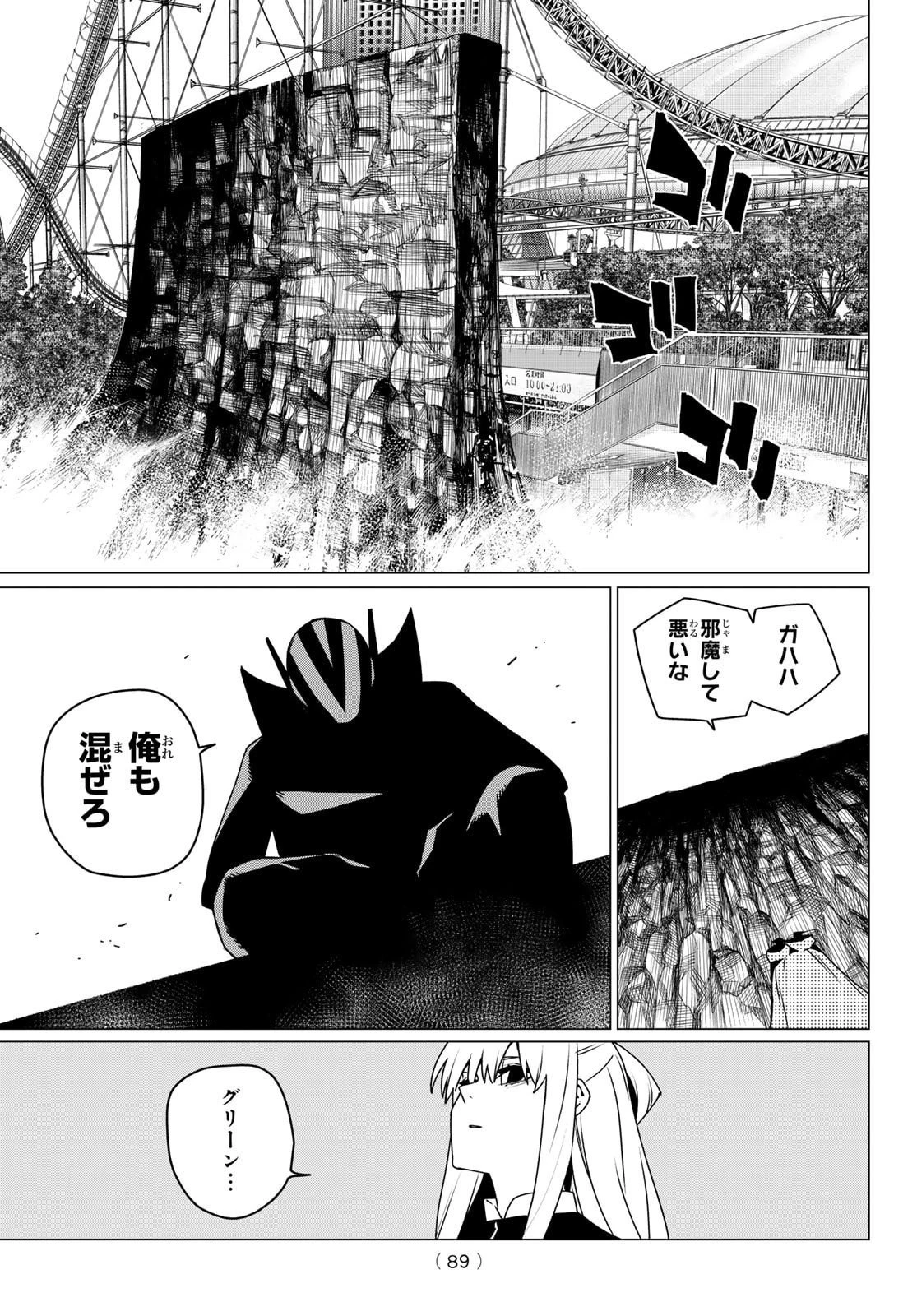 戦隊大失格 第193話 - 10