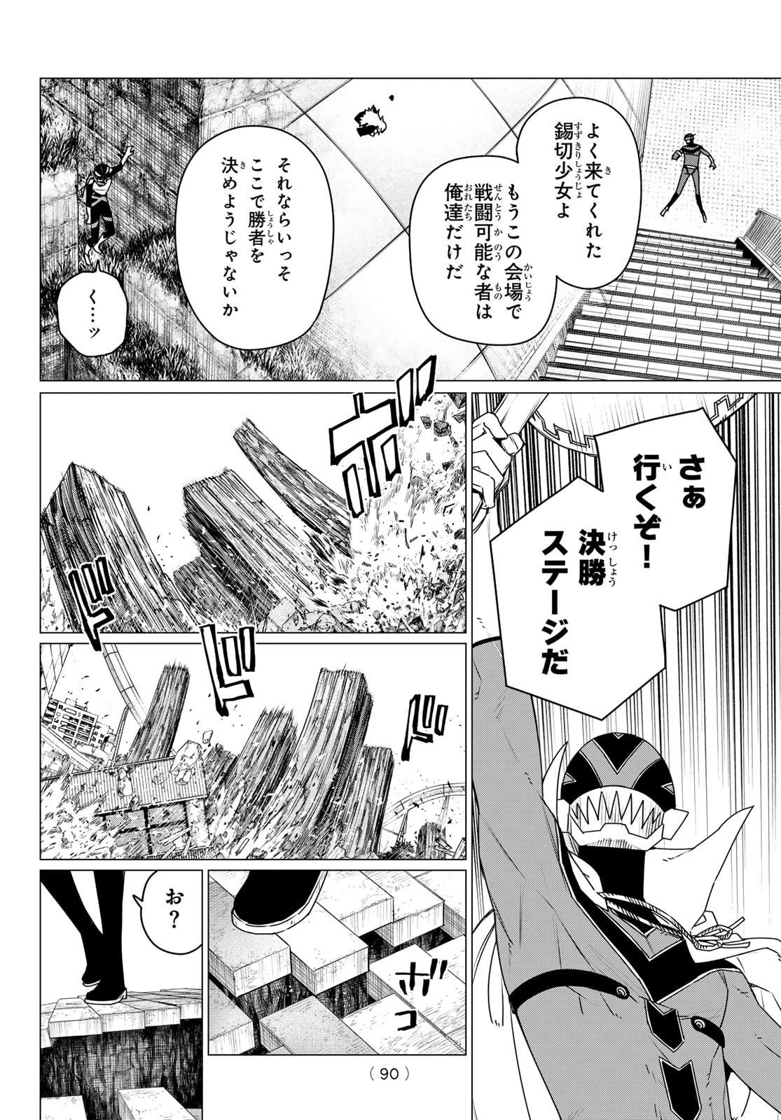 戦隊大失格 第193話 - 11